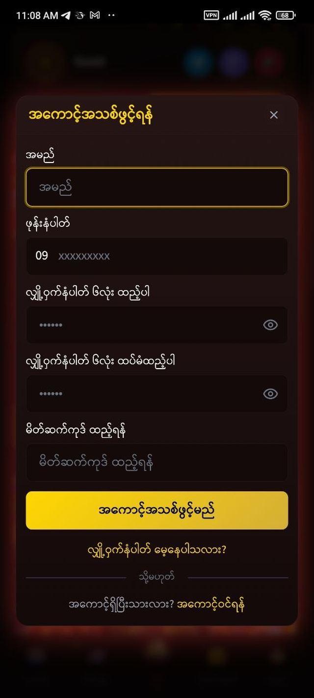 အကောင့်ဖွင့်ဖောင်