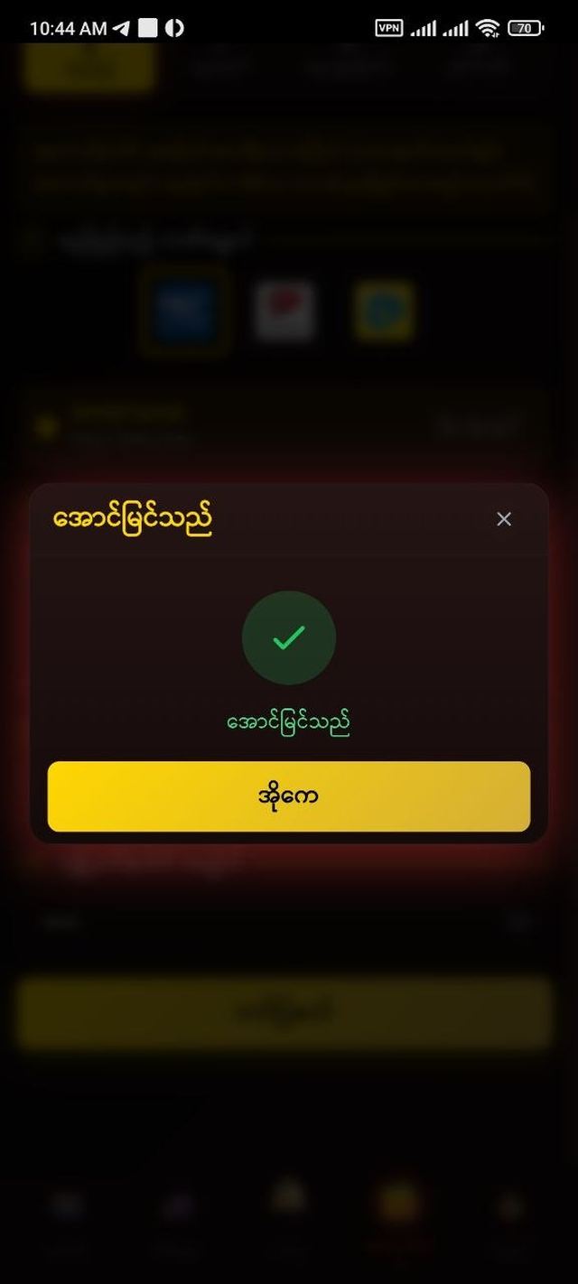အောင်မြင်သည်