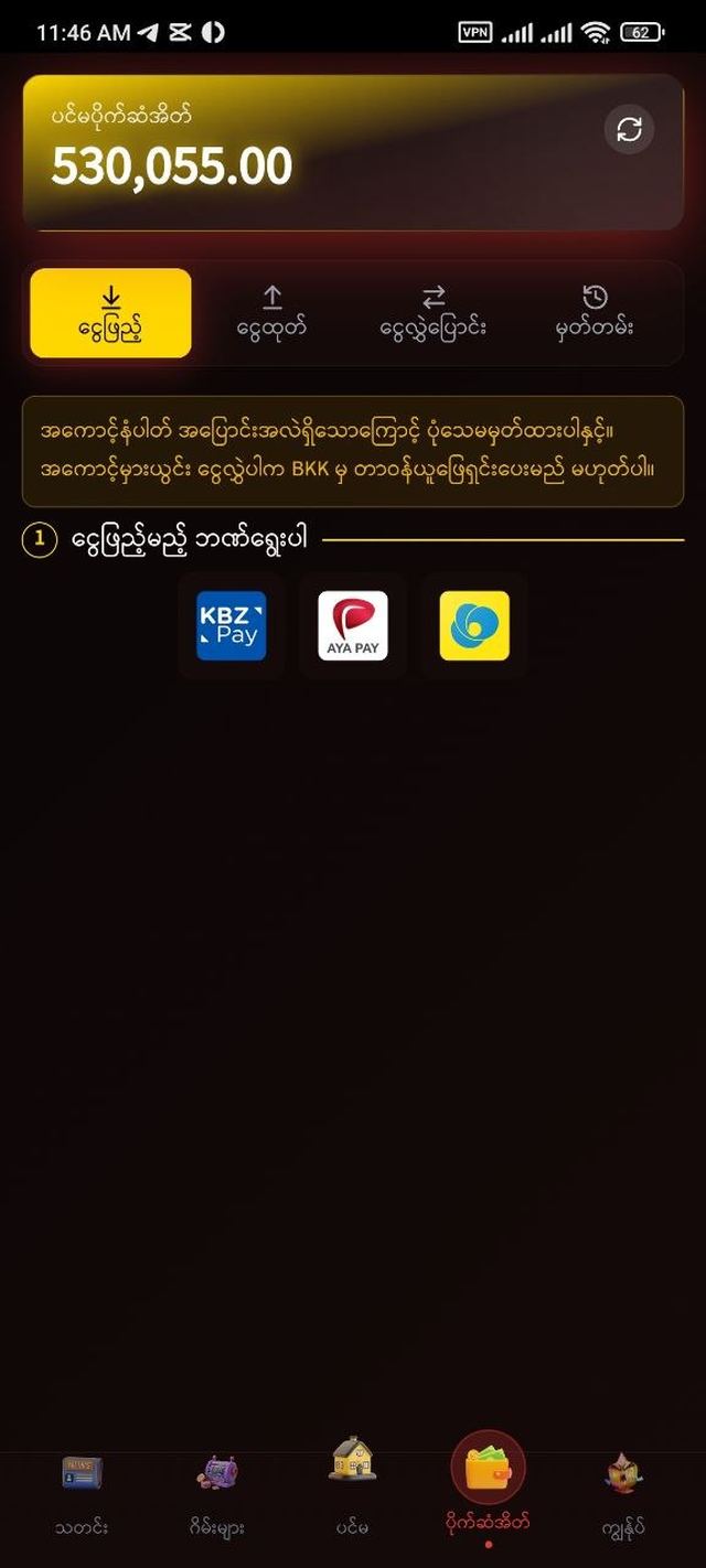 ပိုက်ဆံအိတ်