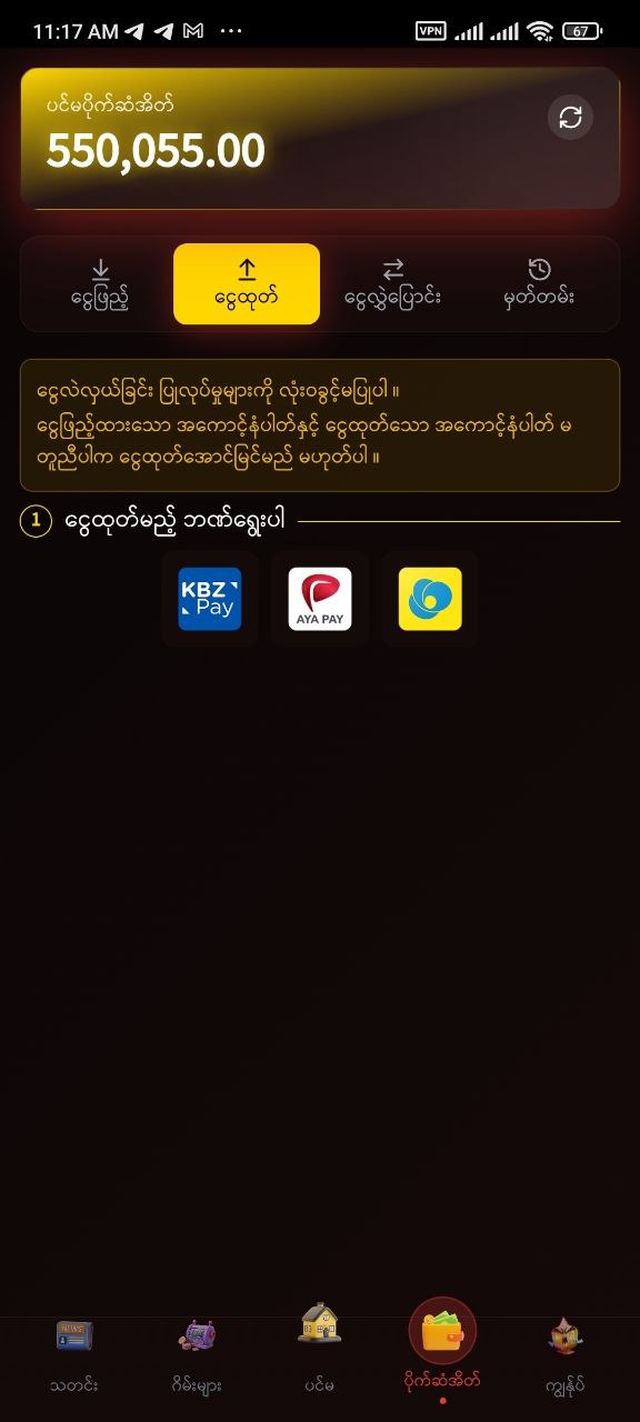 ငွေထုတ် စာမျက်နှာ