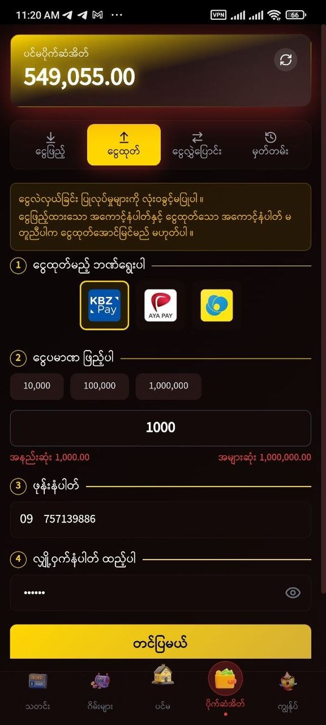 ငွေထုတ်ဖောင်