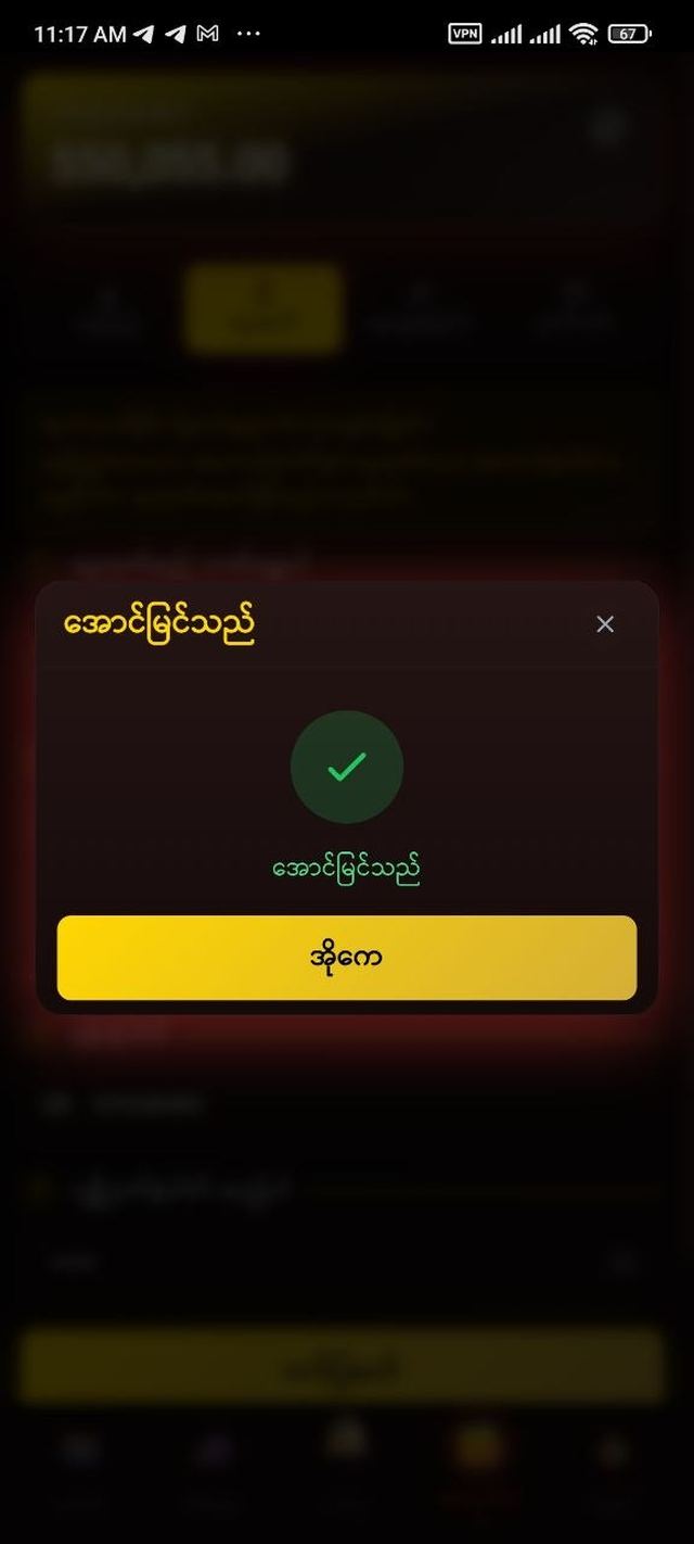 အောင်မြင်သည်